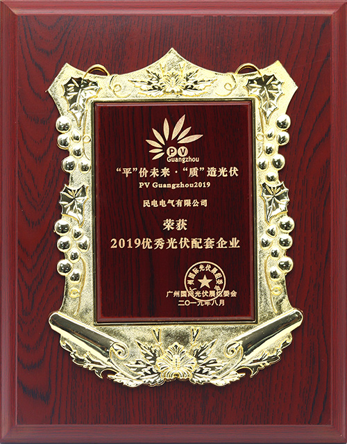 2019优秀光伏配套企业-千亿手机网页版登录入口