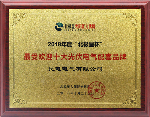 最受欢迎十大光伏电气配套品牌-千亿手机网页版登录入口