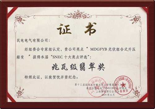 兆瓦级翡翠奖-千亿手机网页版登录入口